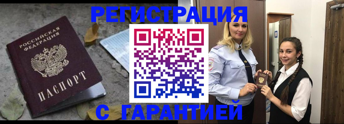 временная регистрация законно в Красном Сулине