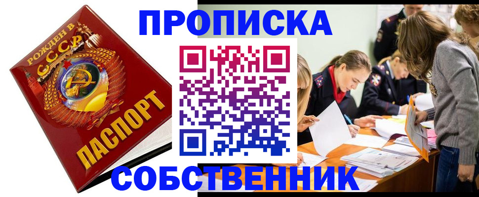 прописка паспорт в Красном Сулине