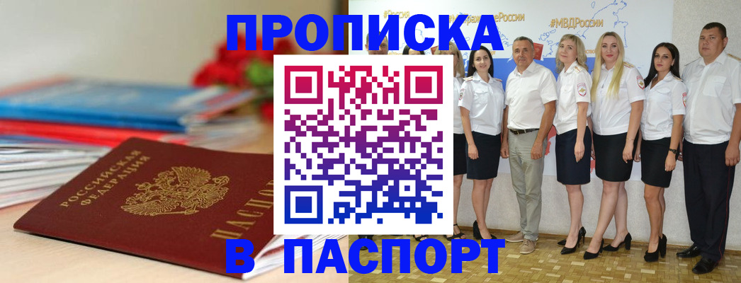 временная регистрация для всех в Красном Сулине