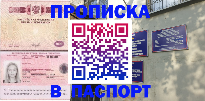 прописка в Красном Сулине