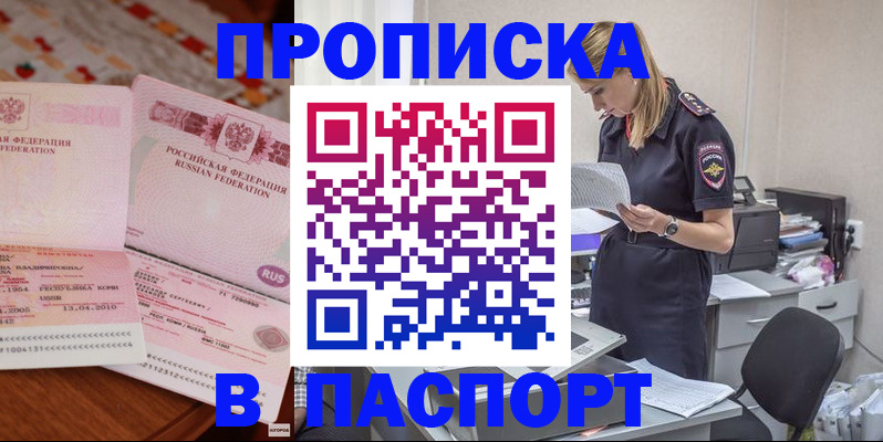 временная регистрация 2025 в Красном Сулине